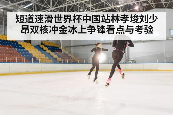 speed skaters on ice rink
