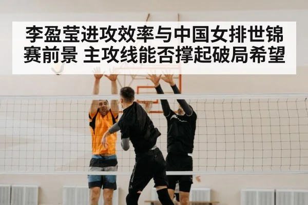 volleyball team match net block